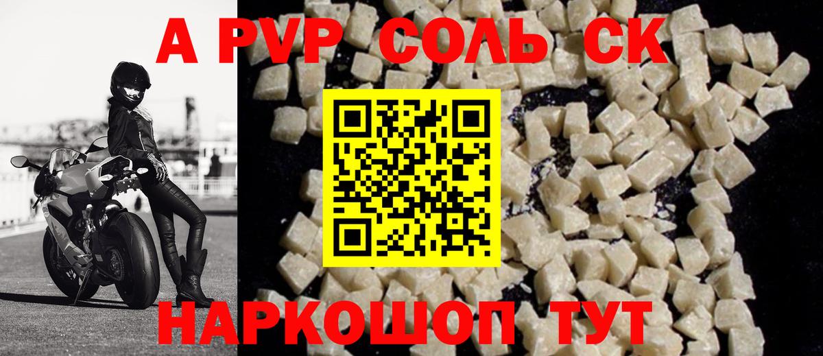 Alpha PVP Соль Гусь-Хрустальный