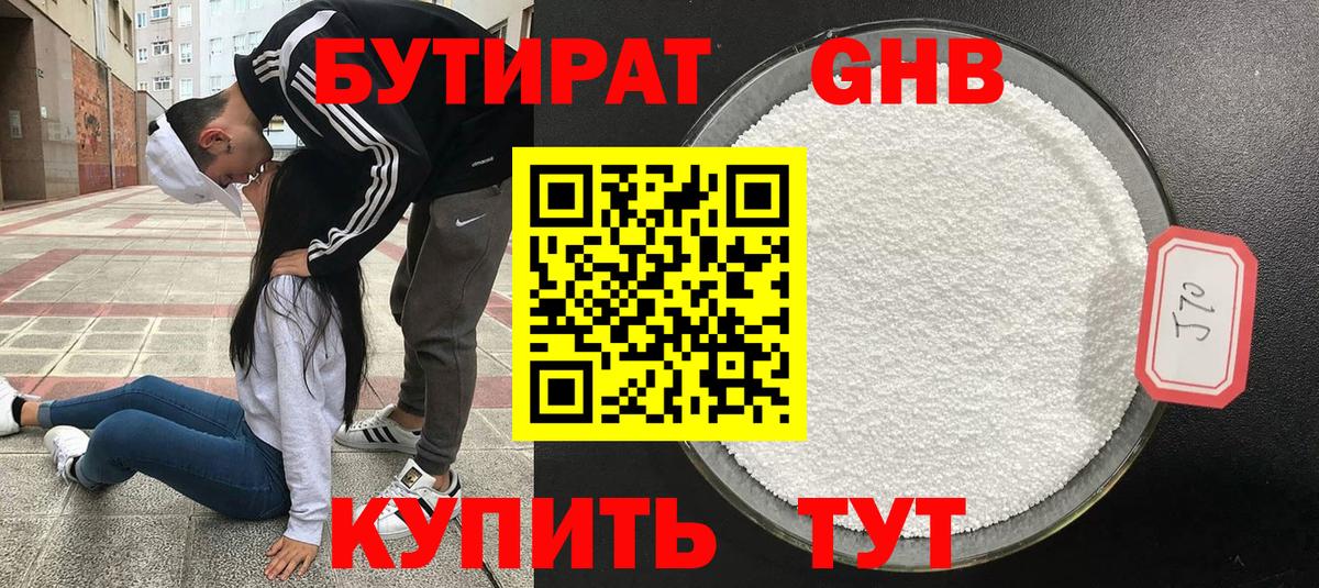 Бутират  Вход с VPN  Гусь-Хрустальный  Бутират бутандиол 