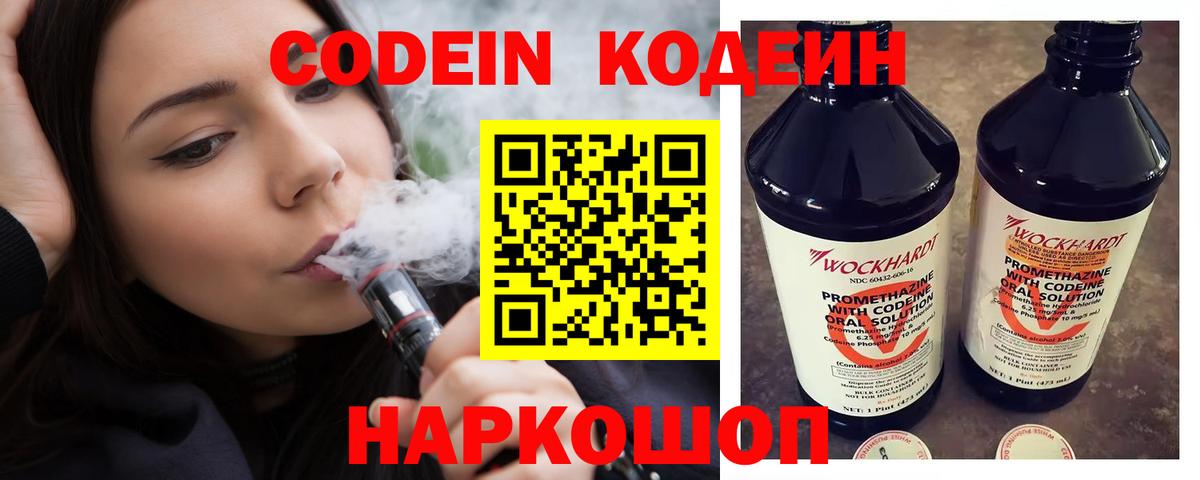Кодеиновый сироп Lean Purple Drank Гусь-Хрустальный