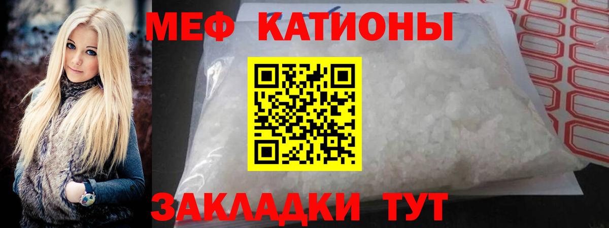 Меф мяу мяу  Гусь-Хрустальный