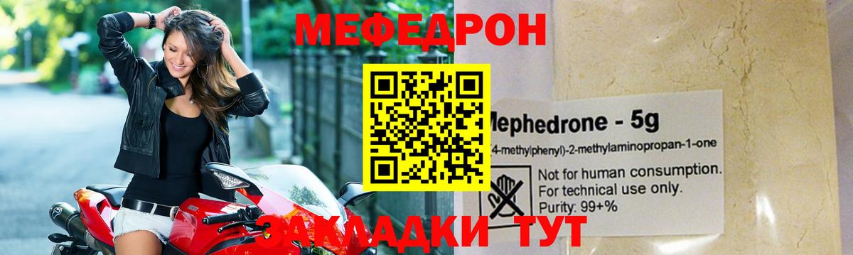 Меф VHQ  Вход с VPN  Меф мука  Гусь-Хрустальный 