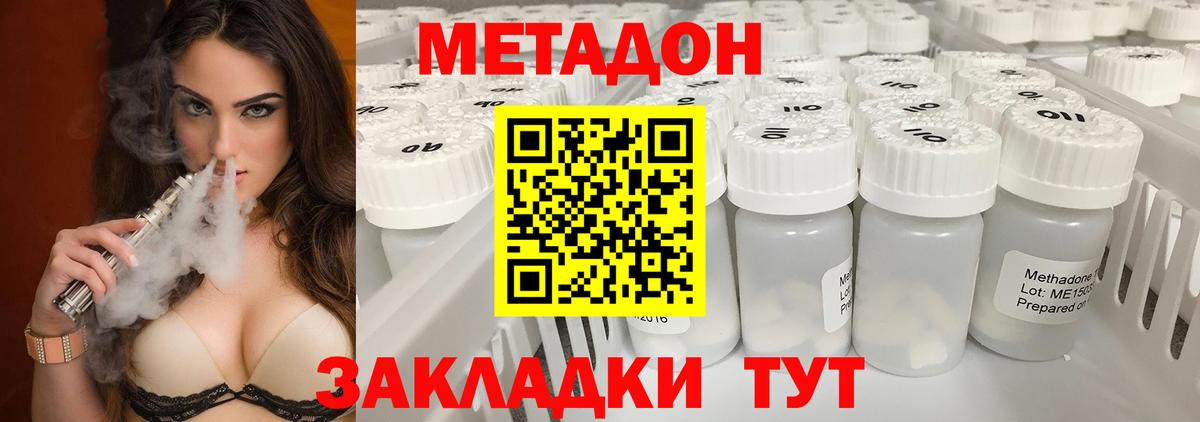 Метадон methadone Гусь-Хрустальный