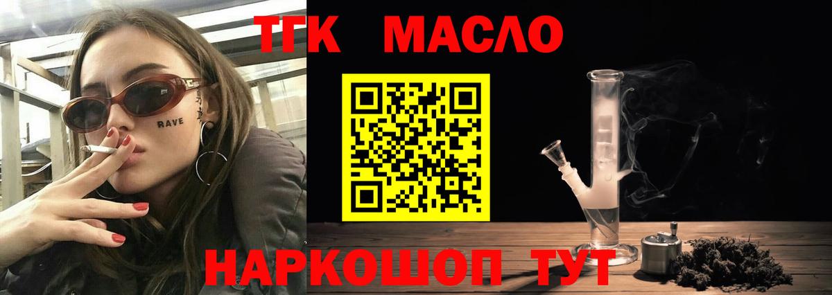 ТГК концентрат  ТГК вейп  Вход с VPN  Гусь-Хрустальный 